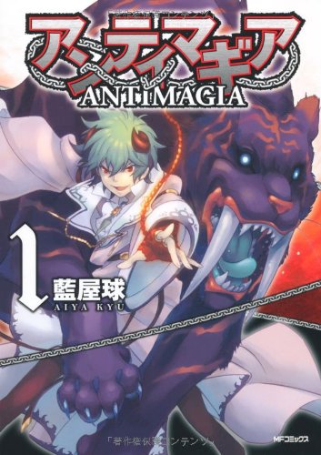 アンティマギア(1)