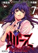 リバース TheLunaticTaker(7)(完)