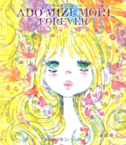 ADO MIZUMORI FOREVER 水森亜土イラストレーション作品集