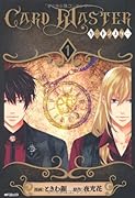 Card Master -カードマスター-(1)