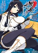 閃乱カグラ -少女達の真影-(2)