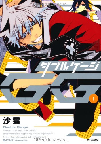 ダブルゲージ 1