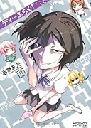 ディーふらぐ! 6