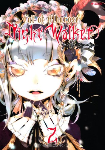 NightWalker-ナイトウォーカー- 2