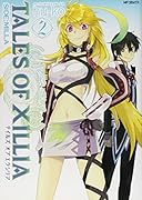 テイルズ オブ エクシリア SIDE;MILLA 2