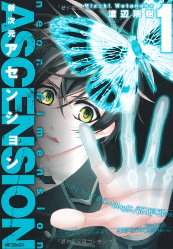 新次元アセンション