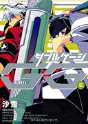 ダブルゲージ 2