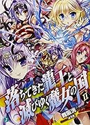 落ちてきた龍王と滅びゆく魔女の国(2)