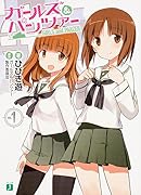 ガールズ&パンツァー