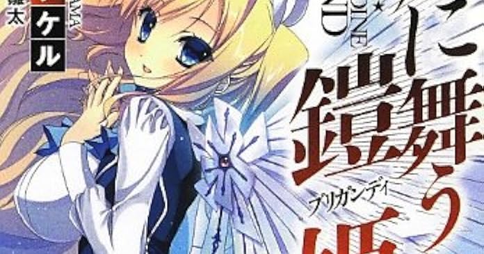 風に舞う鎧姫 ライトノベル感想リンク集