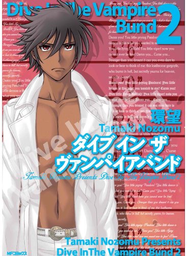 ダイブ イン ザ ヴァンパイアバンド 2