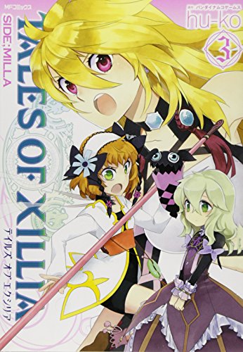 テイルズ オブ エクシリア SIDE;MILLA 3