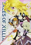テイルズ オブ エクシリア SIDE;MILLA 3