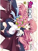 ゼロの使い魔シュヴァリエ(4)