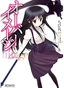 オーバーイメージ 2(完)