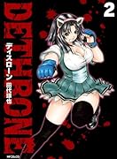 ディスローン 2