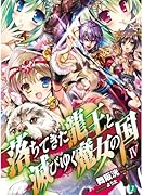 落ちてきた龍王と滅びゆく魔女の国(4)