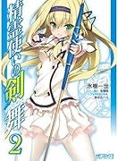 精霊使いの剣舞(2)