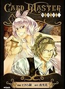 Card Master -カードマスター- 3(完)