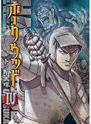 ホークウッド 4