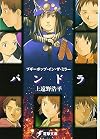 Boogiepop in the Mirror: Pandora
