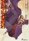Boogiepop Wicked: Embryo Eruption