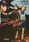 Boogiepop Paradox: Heartless Red