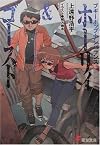 Boogiepop Unbalance: Holy & Ghost