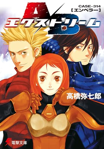 A/Bエクストリーム Case-314「エンペラー」