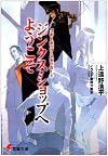 Boogiepop Stacatto: Welcome to the Jinx Shop