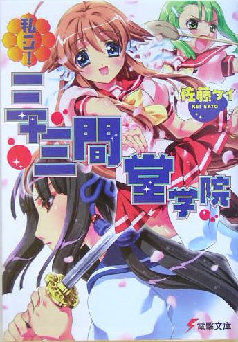 一気にわかる！池上彰の世界情勢２０１８ 国際紛争、一触即発編