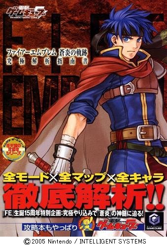 疾風迅雷 - ファイアーエムブレム用語辞典 - atwiki（アットウィキ）