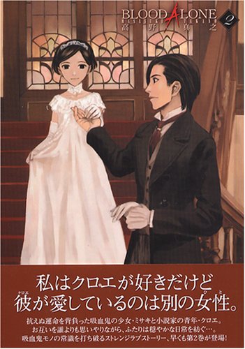 BLOOD ALONE 2