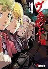 Vamp! Volume 3