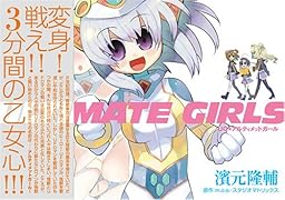 UG・アルティメットガール