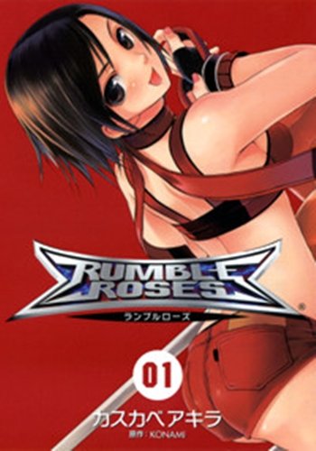 ランブルローズ(1)