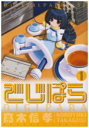 でじぱらの表紙