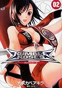 ランブルローズ(2)