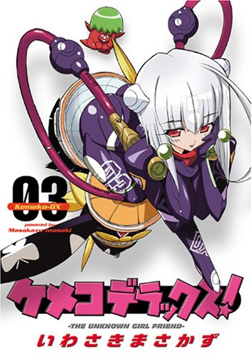 ケメコデラックス! 3