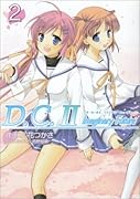 D.C.II Imaginary Future〜ダ・カーポII