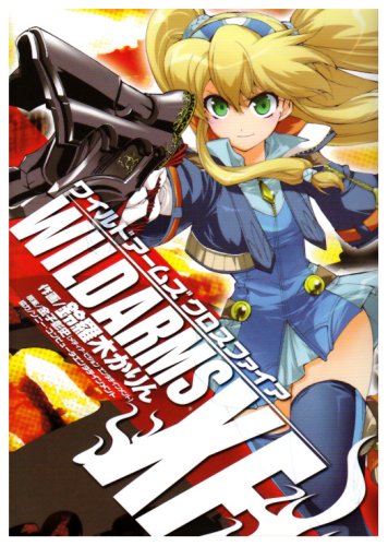 ワイルドアームズクロスファイア