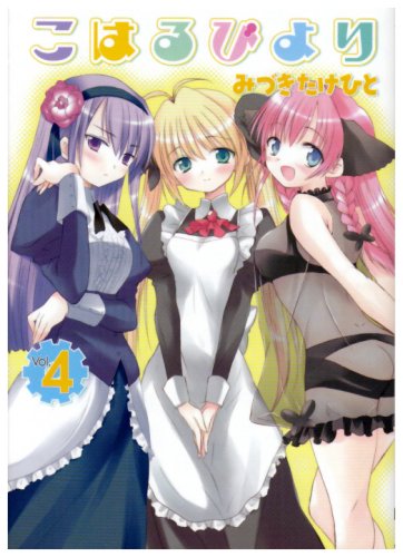 こはるびより(4)