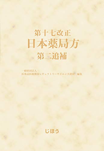 バイオ医薬品・抗体薬製造実務