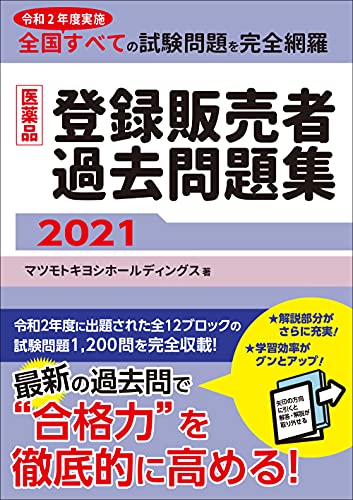 医薬品製造管理とGMP省令解説