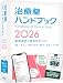治療薬ハンドブック2026　薬剤選択と処方のポイント
