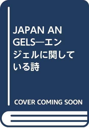 JAPAN ANGELS エンジェルに関している詩