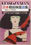 日本戦前映画論集―映画理論の再発見―