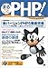 まるごとPHP!〈Vol.1〉