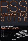 RSSマーケティング・ガイド 動き始めたWeb2.0ビジネス
