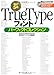改訂5版 TrueTypeフォントパーフェクトコレクション (IJデジタルBOOK)